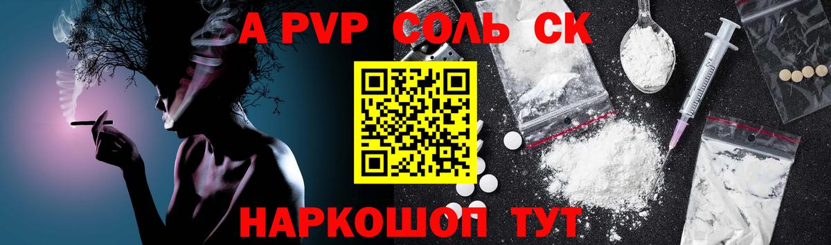 Бузулук  A-PVP Соль  Вход с VPN  Альфа ПВП крисы CK  Alfa_PVP Crystall 
