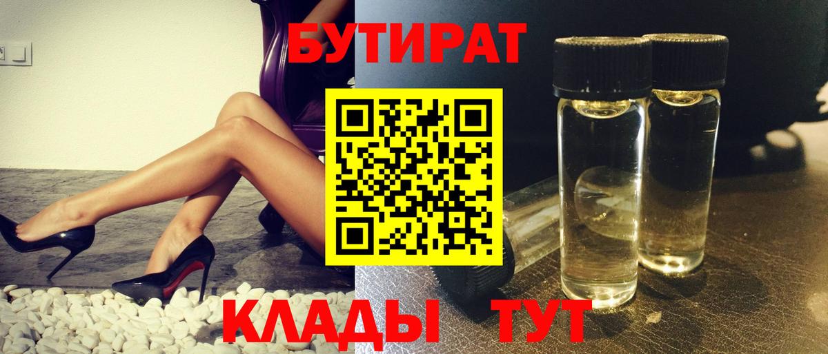Бузулук  БУТИРАТ жидкий экстази  БУТИРАТ  Вход с VPN 