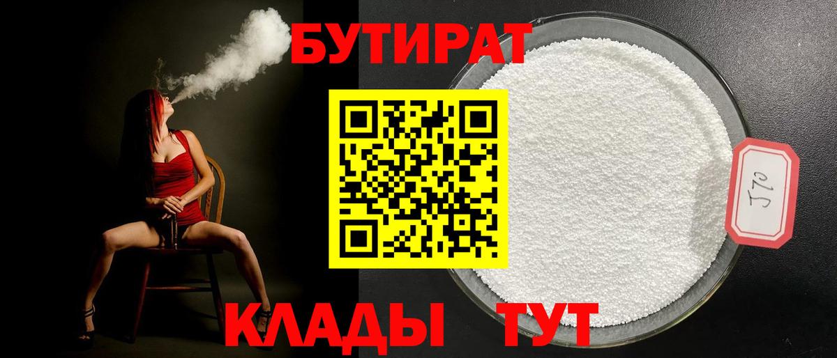 Бутират GHB Бузулук