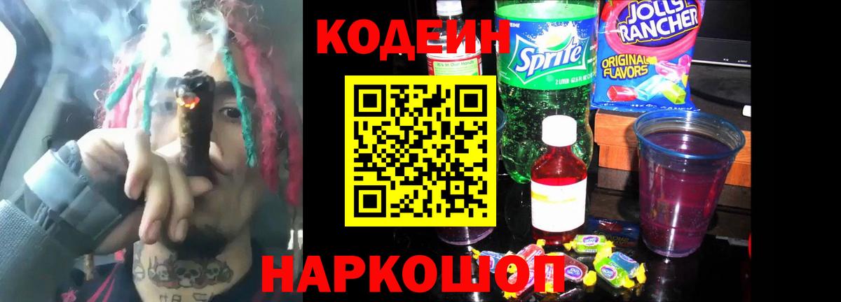 Бузулук  Кодеин Purple Drank  Вход с VPN  Кодеин напиток Lean (лин) 