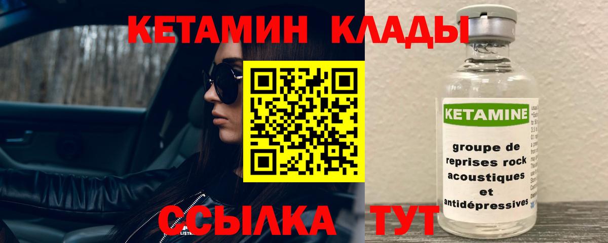 КЕТАМИН ketamine Бузулук